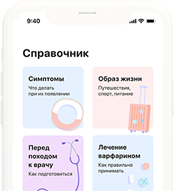Сервис для контроля МНО, предназначенный для пациентов, принимающих варфарин