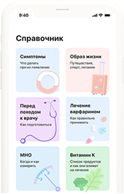 Сервис для контроля МНО, предназначенный для пациентов, принимающих варфарин
