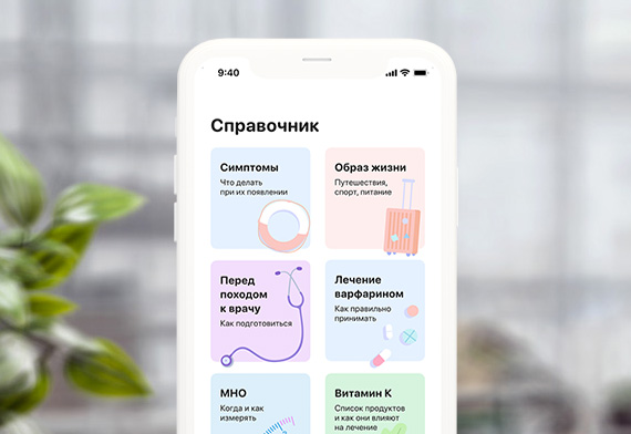 Приложение для контроля МНО помогает людям использующих варфарин